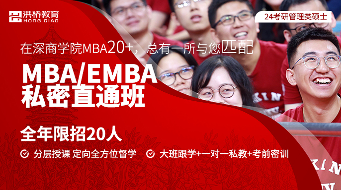 MBA/EMBA私密直通班