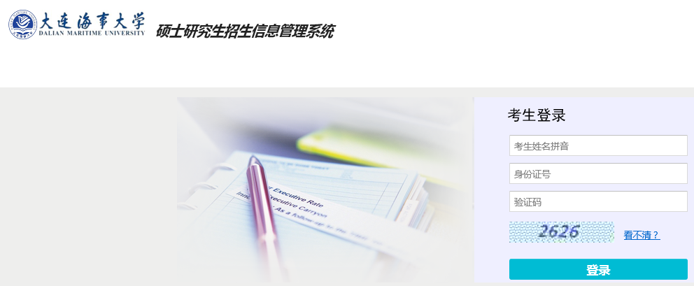 大连海事大学成绩查询入口