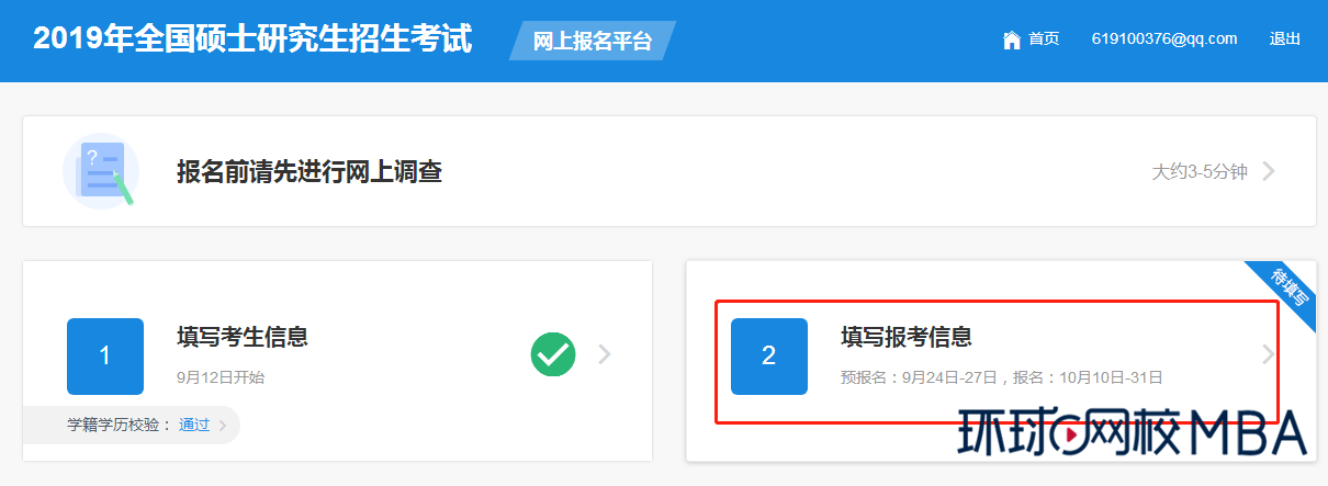 广西大学2019年MBA网报流程指引(图6)