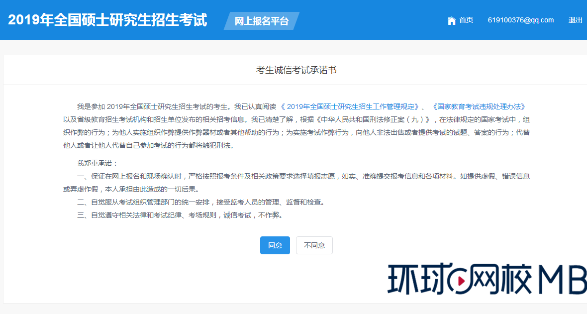 广西大学2019年MBA网报流程指引(图8)