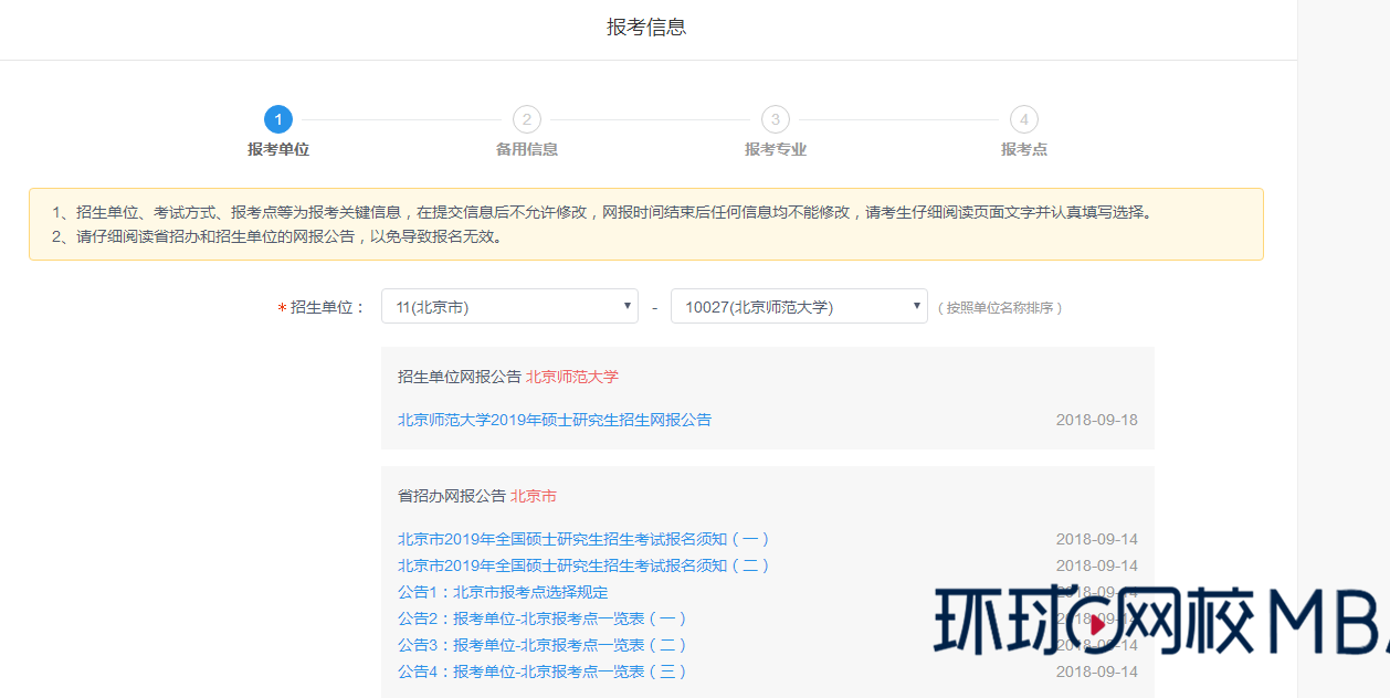 广西大学2019年MBA网报流程指引(图10)