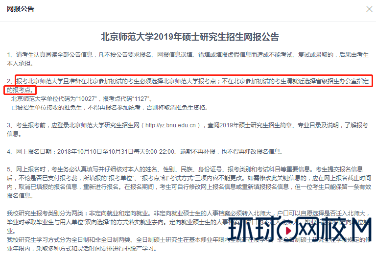 广西大学2019年MBA网报流程指引(图11)