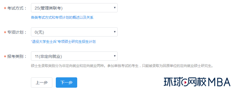 广西大学2019年MBA网报流程指引(图12)