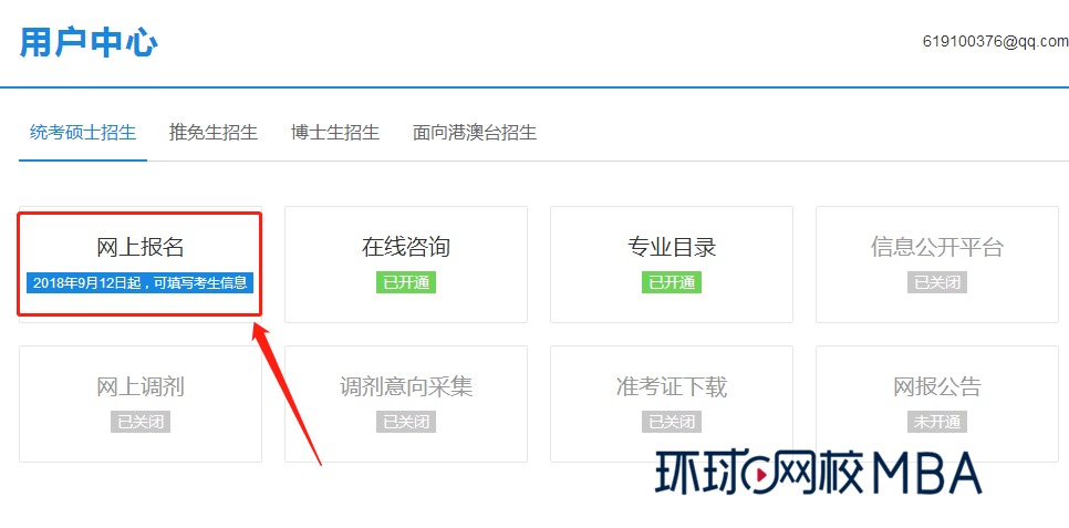 广西大学2019年MBA网报流程指引(图4)