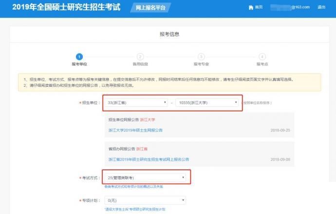 浙江大学19级EMBA全国统考预报名启动(图15)