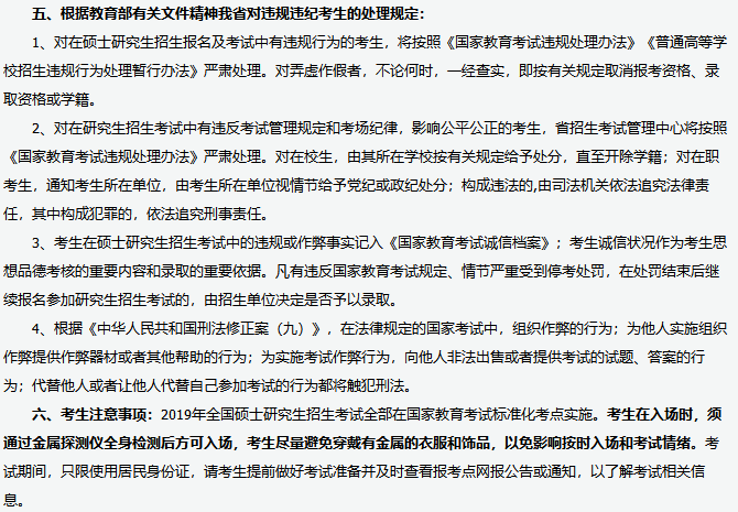 山西省2019年全国硕士研究生招生考试报名须知(图4)