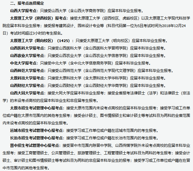 山西省2019考研网上报名公告(图2)