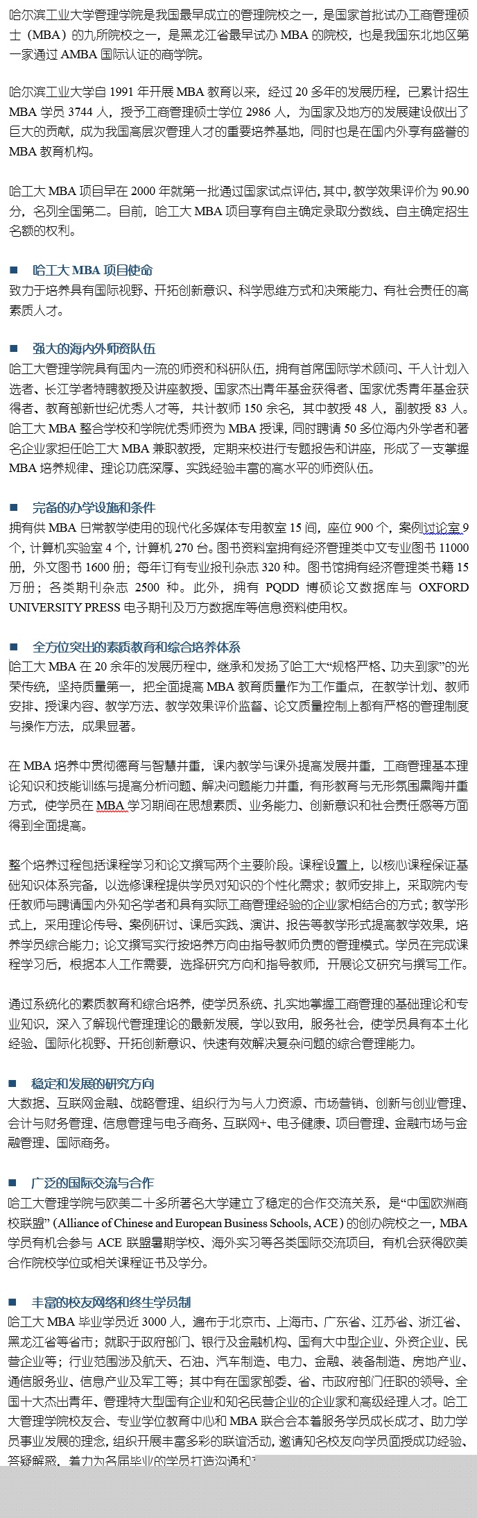 2019哈尔滨工业大学MBA联考网上报名重要事项提醒(图1)