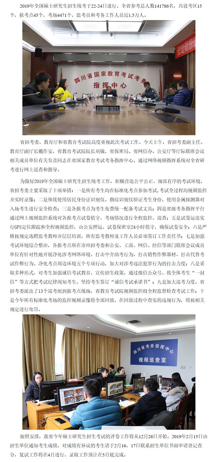 四川省2019年考研成绩公布时间：2月15日(图1)