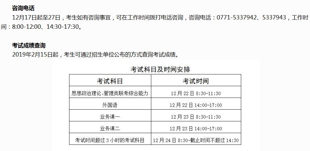 广西2019考研成绩公布时间：2月15日起(图1)