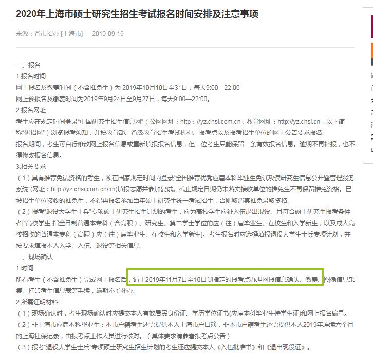 2020年上海市硕士研究生入学考试现场确认时间