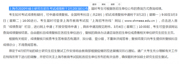MBA成绩公布！2020年上海考研成绩查询入口及时间(图1)
