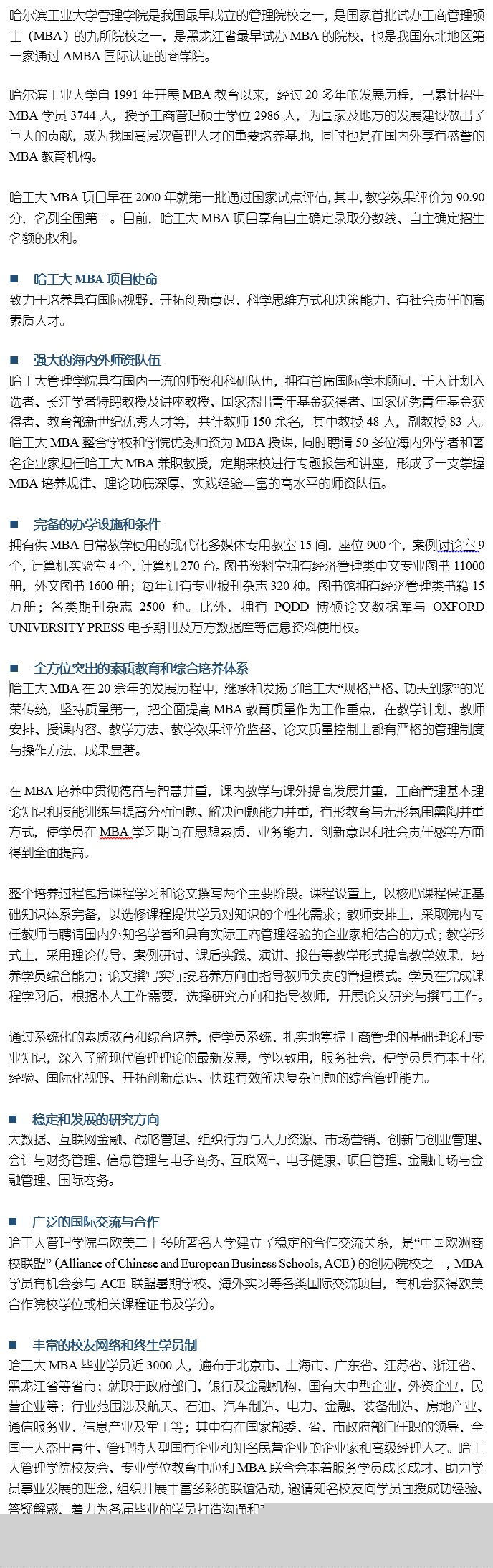 2019哈尔滨工业大学MBA联考线上报考重要事项提醒(图1)