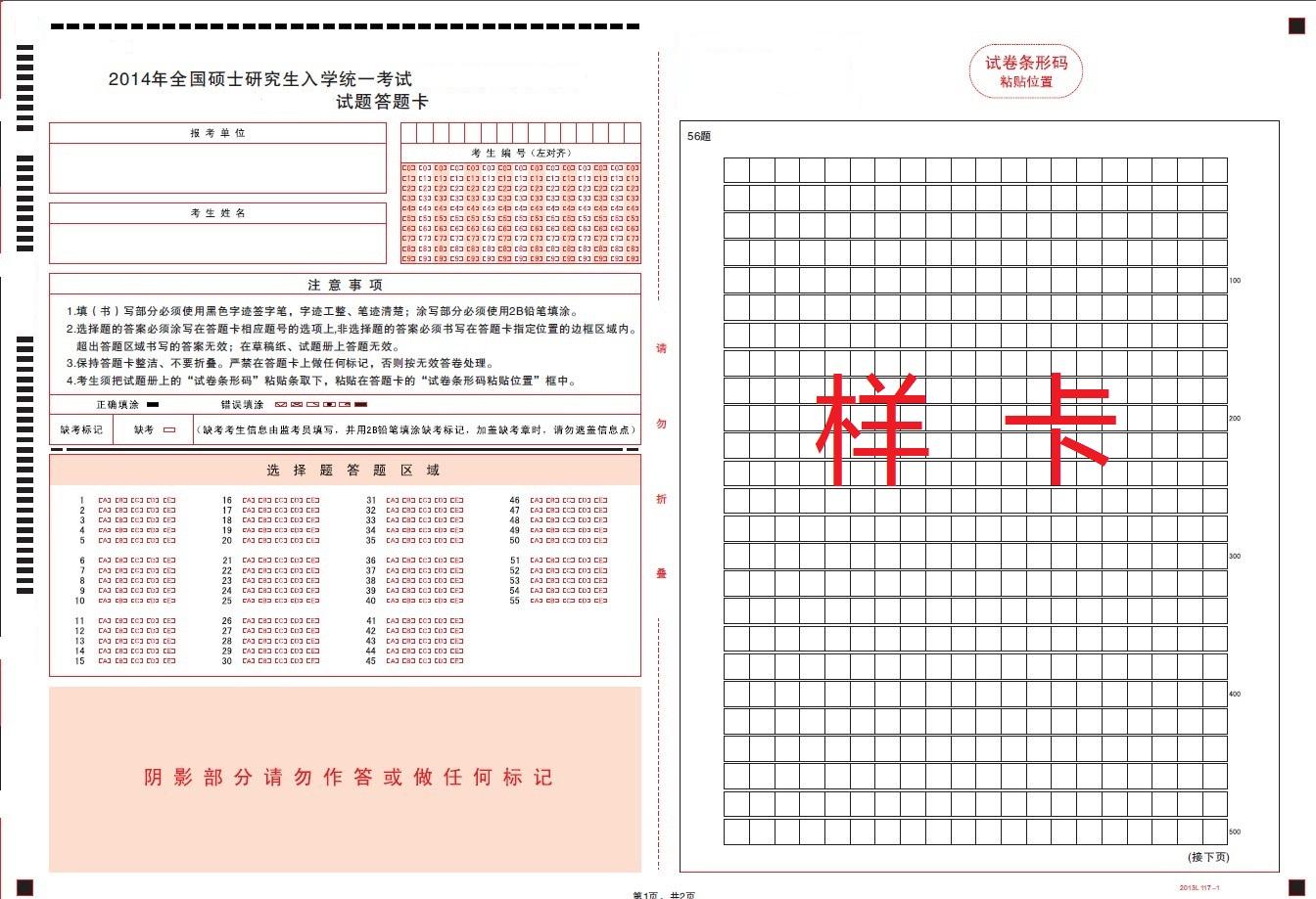 2019年全国硕士研究生统一考试考场查询系统