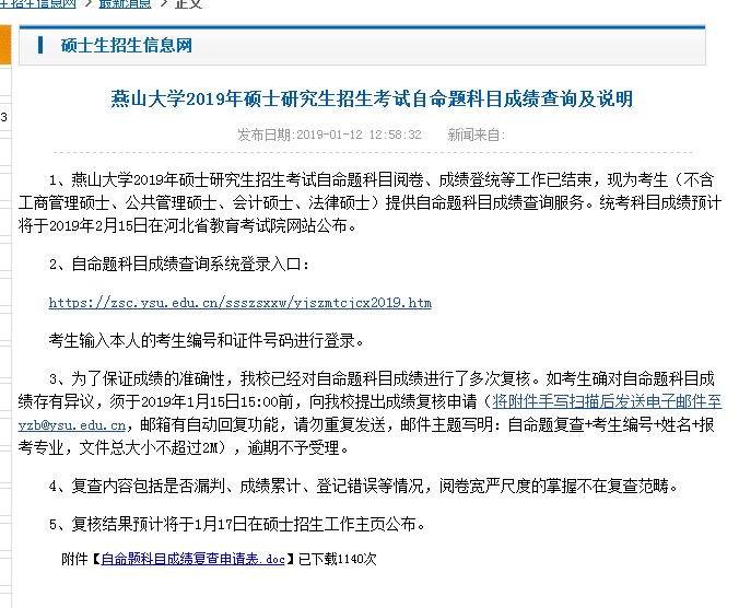 5所高校已发布2019考研专业课成绩！河北考研查分时间已发布(图1)