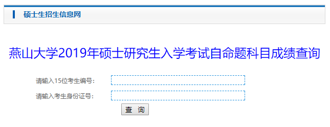 5所高校已发布2019考研专业课成绩！河北考研查分时间已发布(图2)