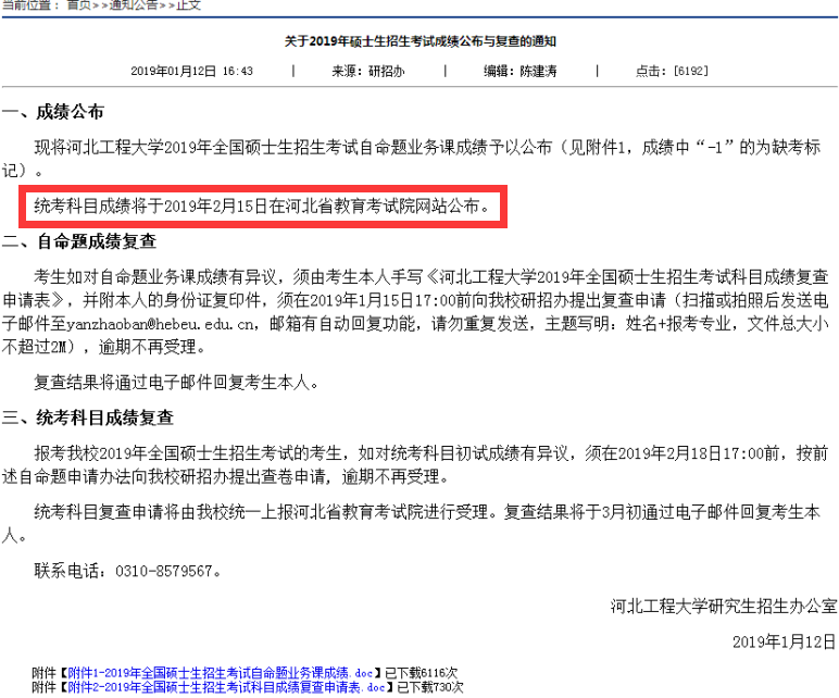 河北2019考研查分时间：2月15日(图1)