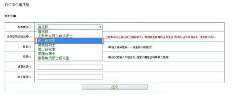 上海财经大学关于2019年硕士研究生招生考试初试查分及申请复核的通知(图2)