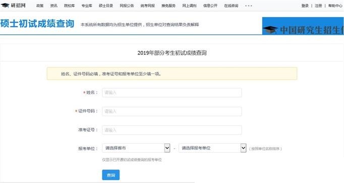 河北工业大学2019年MBA考研查分时间及查分入口(图1)