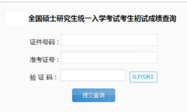 考研查分:如何找回准考证号?(图1)