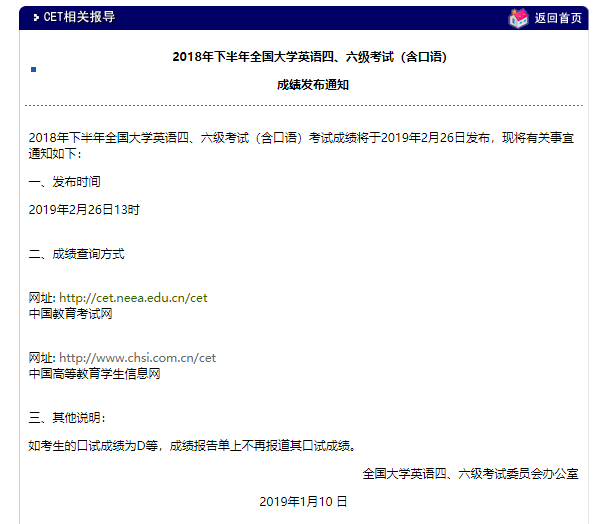 【考研新闻】英语四六级查分将近，四六级成绩什么时候出？(图1)