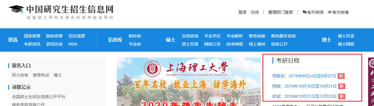 2020年全国硕士研究生招生考试公告