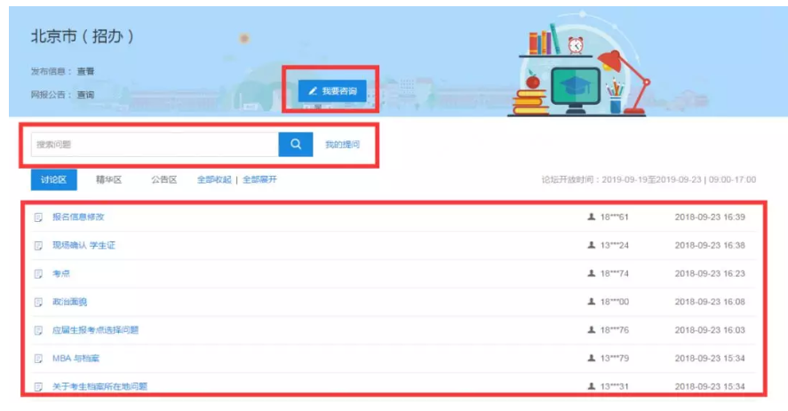 招生单位进行咨询