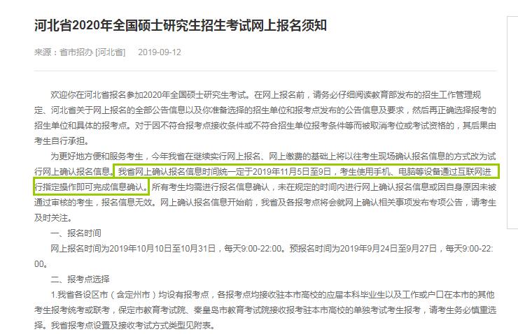 2020年河北省硕士研究生入学考试现场确认审核时间