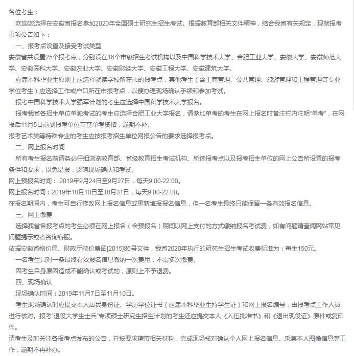 2020年安徽省硕士研究生入学考试现场确认审核时间