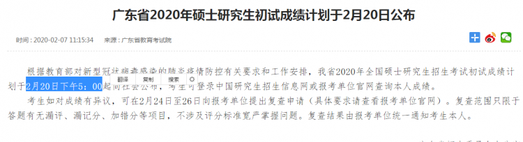 MBA成绩发布!2020年广东考研查分入口及时间(图1)