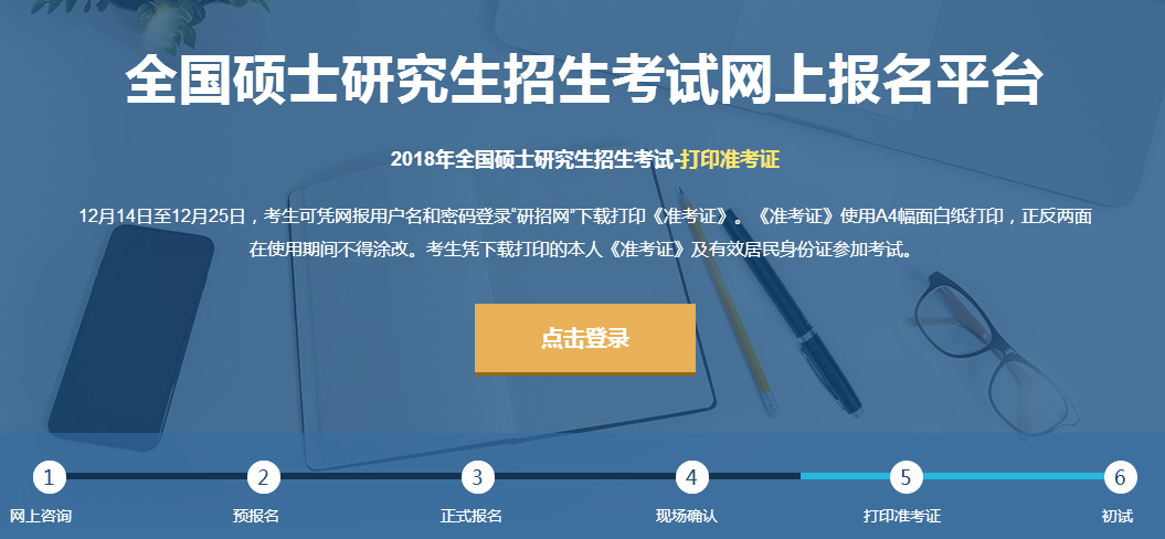 2018MBA准考证打印系统开通(图1)