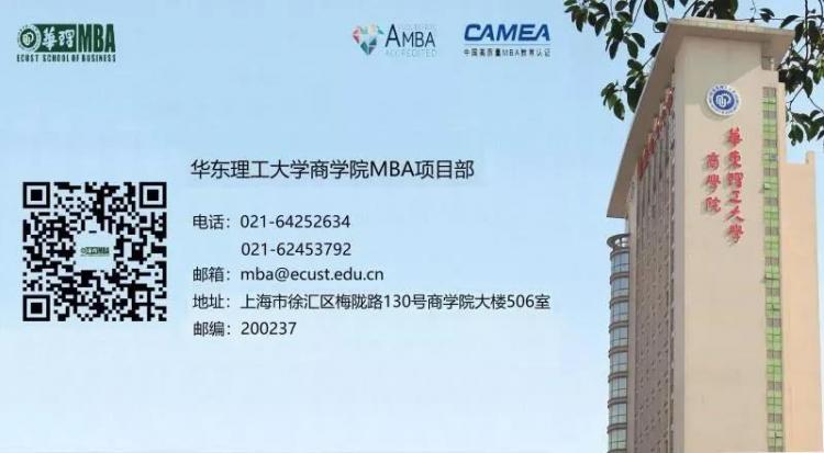 华东理工大学MBA新模块课程体系发布暨招生分享会(图1)