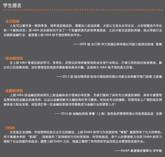 上海财经大学2019MBA招生简章(图2)