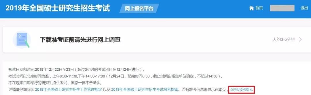 2019年考研准考证打印时间：12月14日至12月24日(图3)