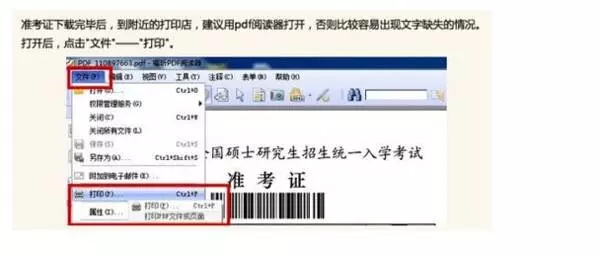 考研准考证怎么下载(图8)