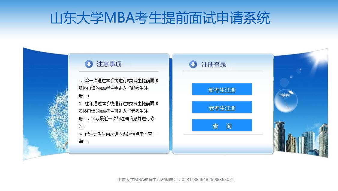 2019山东大学MBA招生简章(图2)