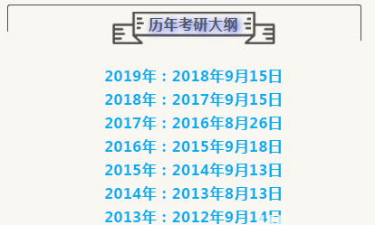 历年考试大纲发布时间