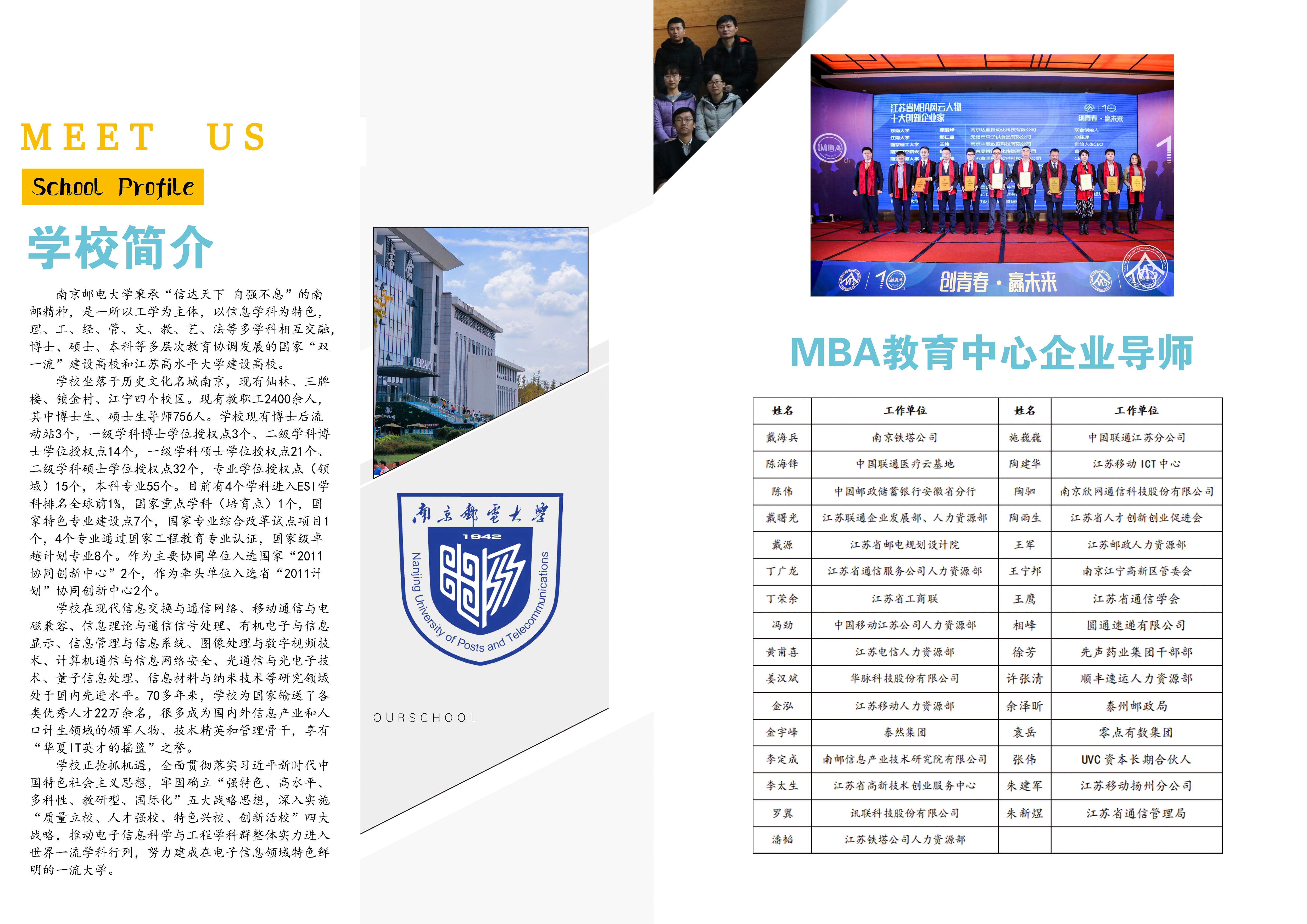 南京邮电大学MBA