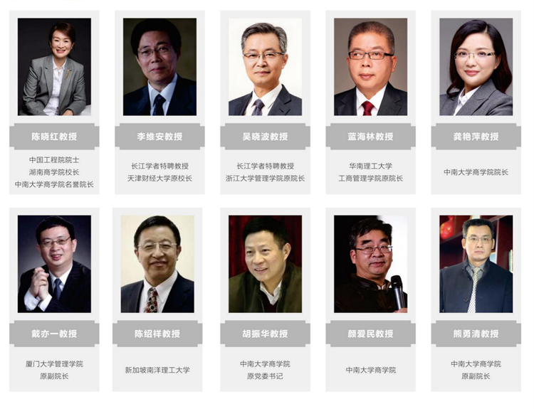 中南大学商学院部分拟请师资