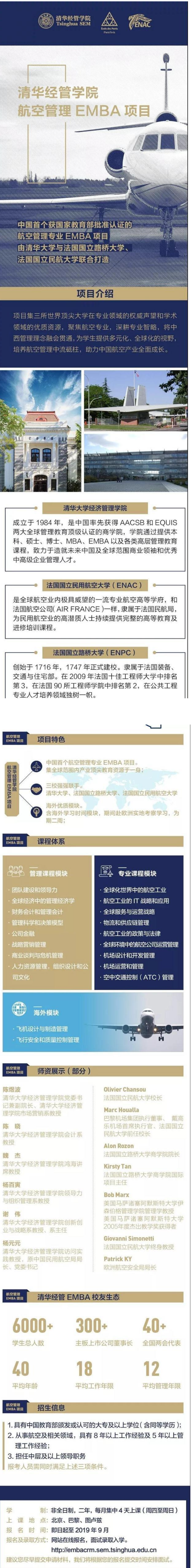 全国首个航空管理EMBA招生中