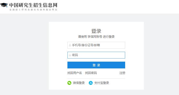 中国研究生招生信息网准考证打印注册登录