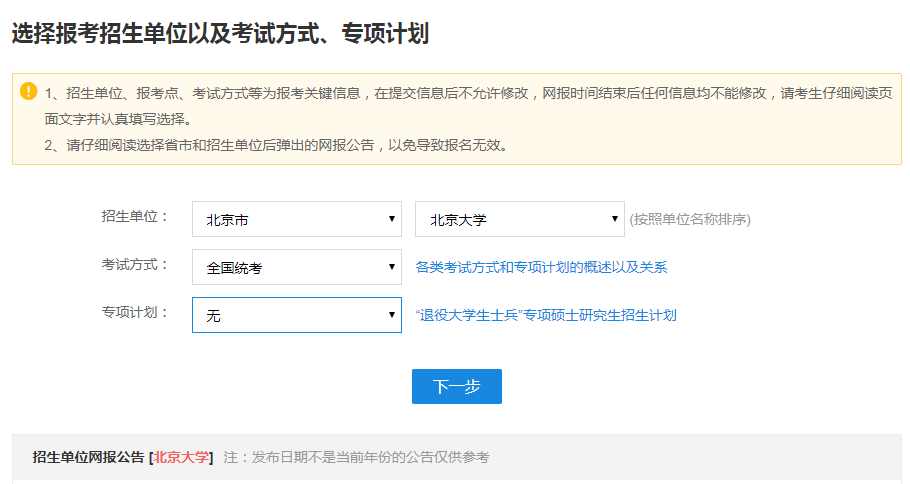 2019年全国MBA招生考试报名步骤及时间预测(图1)