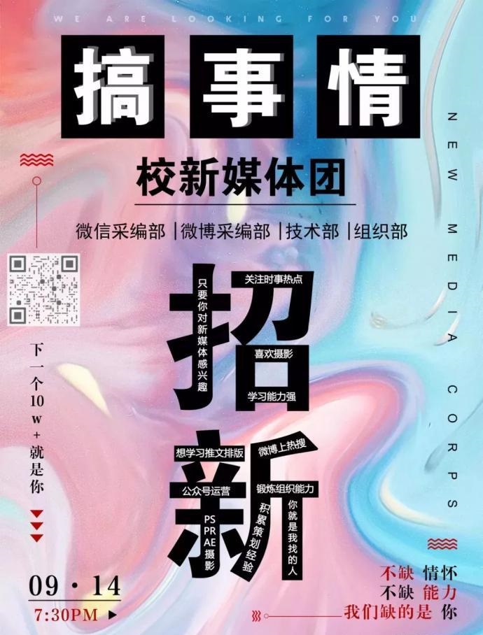 广东财经大学公共管理学院天团出动，你有没有心动？(图1)