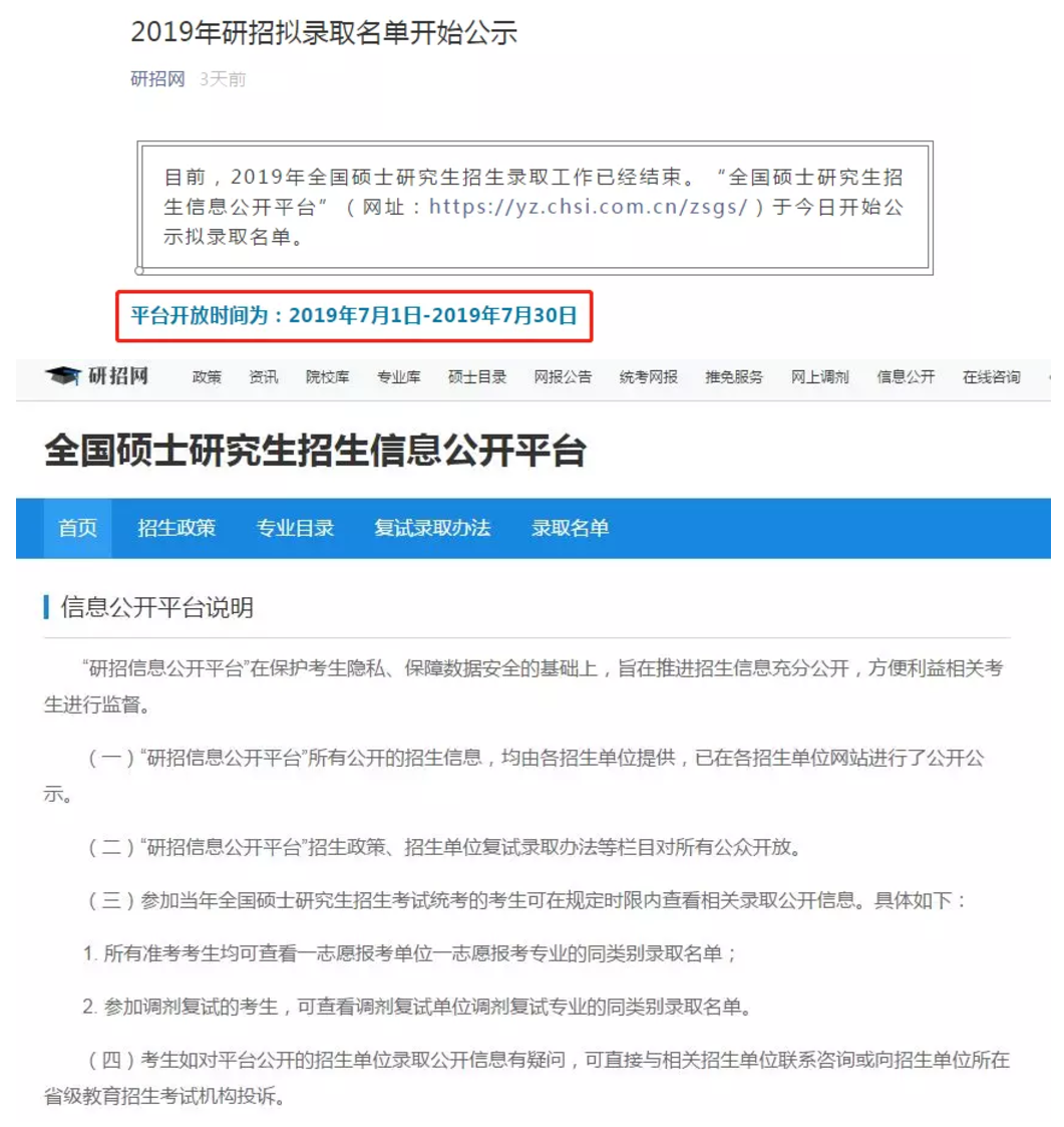 2019年研招拟录取名单开始公示