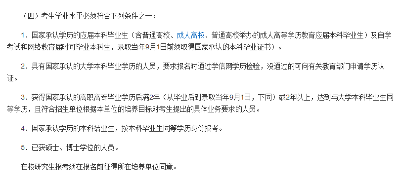 只要有本科毕业证或具有同等学力的考生就可以参加考研