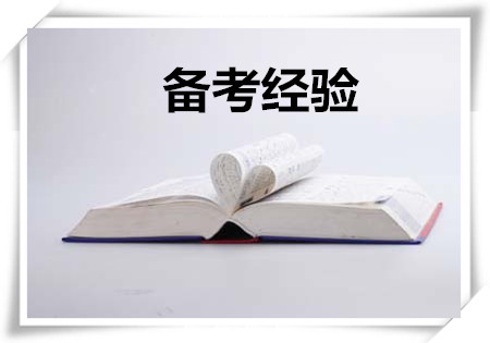 2021考研大纲什么时候公布？对MBA考生备考影响大吗？
