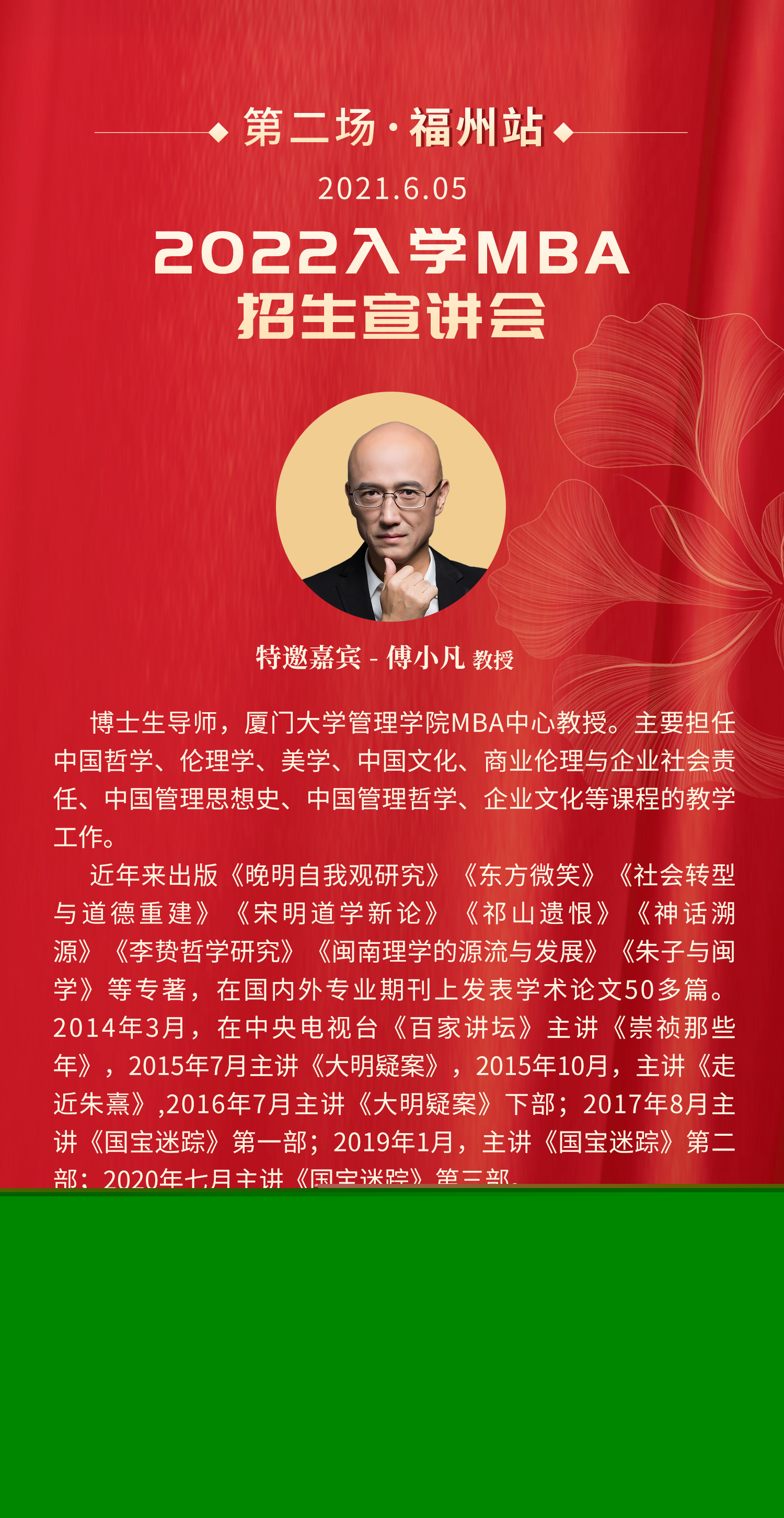 报名系统！厦门大学2022年MBA项目福州站招生宣讲会即将举行！(图1)